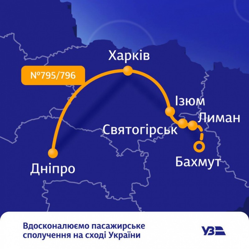 Изменилось расписание поезда «Бахмут-Харьков-Мариуполь»